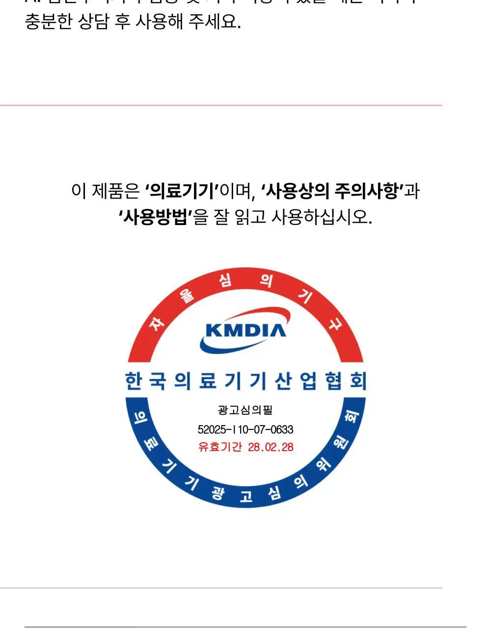 [NEW/의료기기] 바른생각 딥 케어 이너 젤 3개입 (창상피복재) 상세페이지 19
